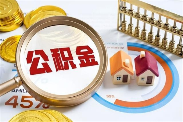 宣威离职了取住房公积金需要什么手续（离职后取住房公积金需要什么?）